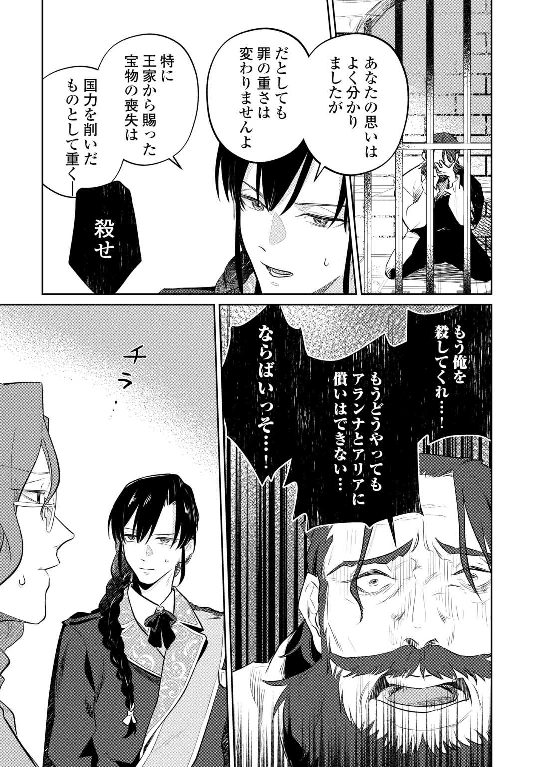 Isekai Tensei Reijou, Shuppon Suru Chapter 8 15ページ
