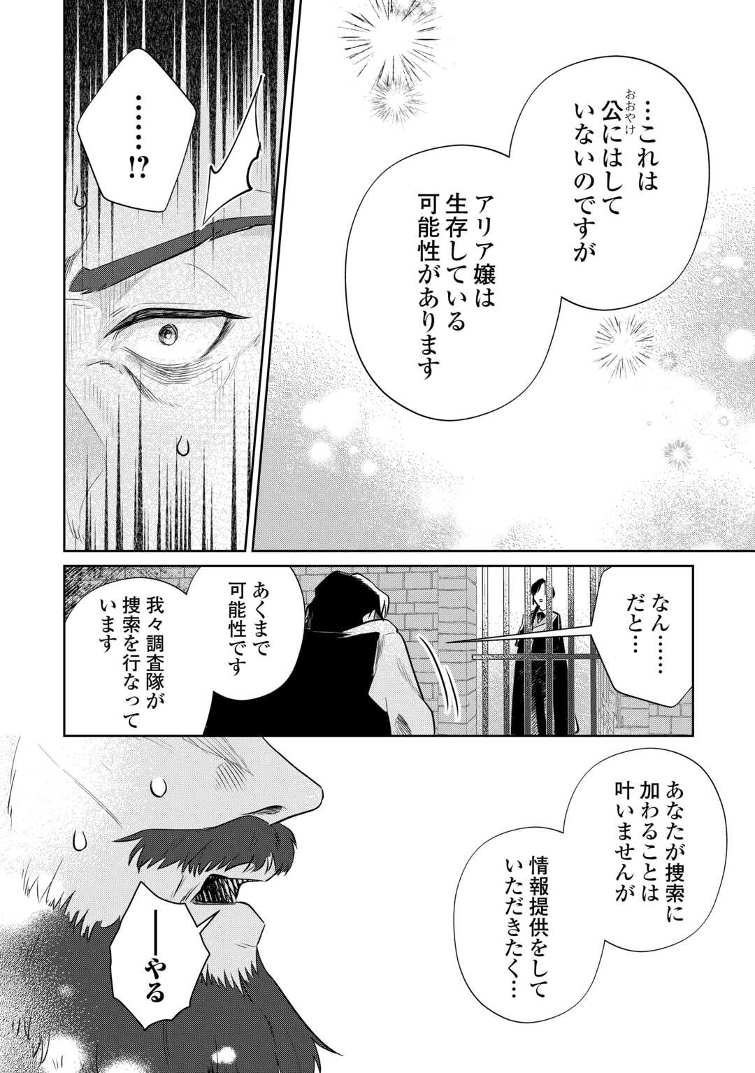 Isekai Tensei Reijou, Shuppon Suru Chapter 8 16ページ