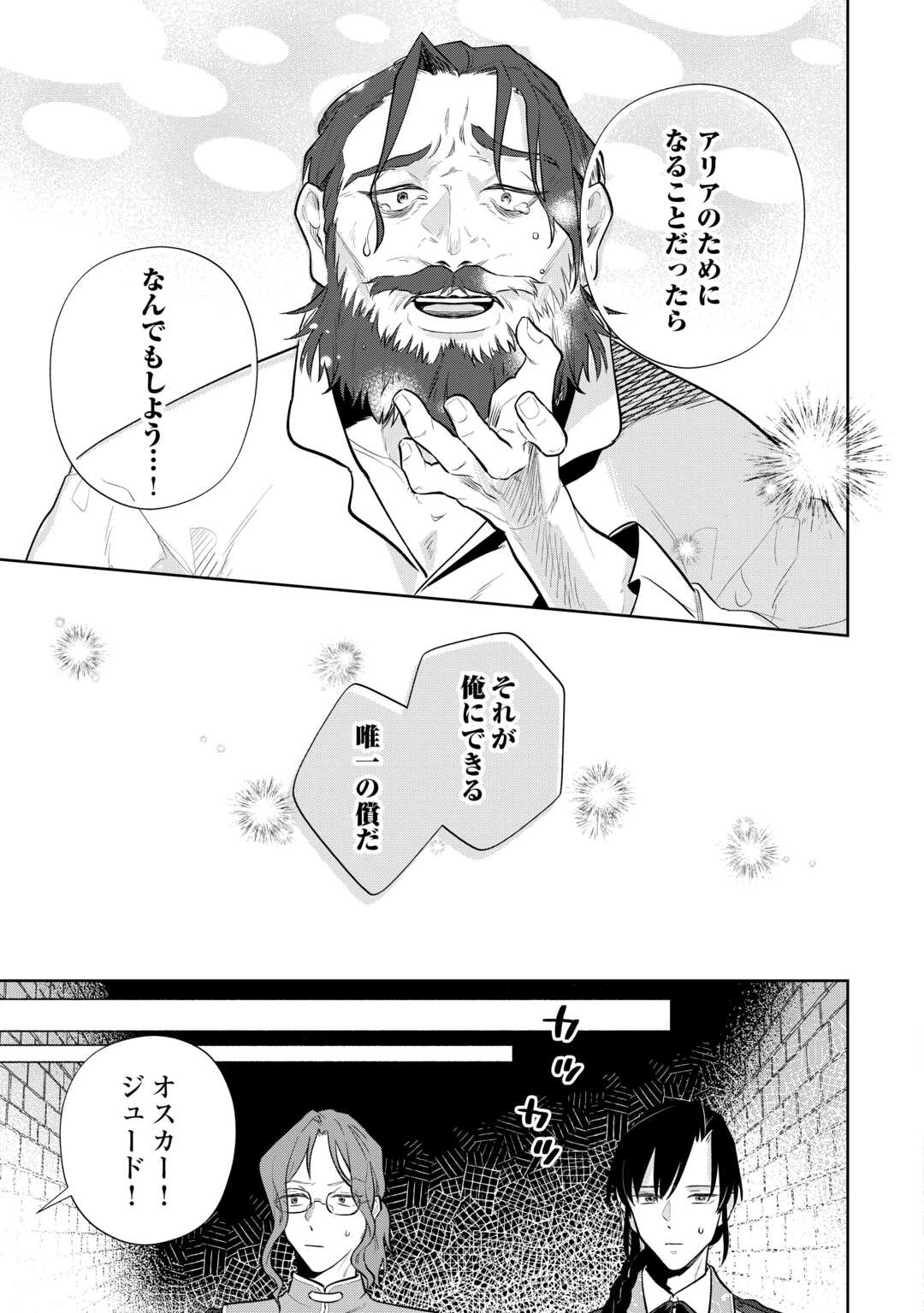 Isekai Tensei Reijou, Shuppon Suru Chapter 8 17ページ