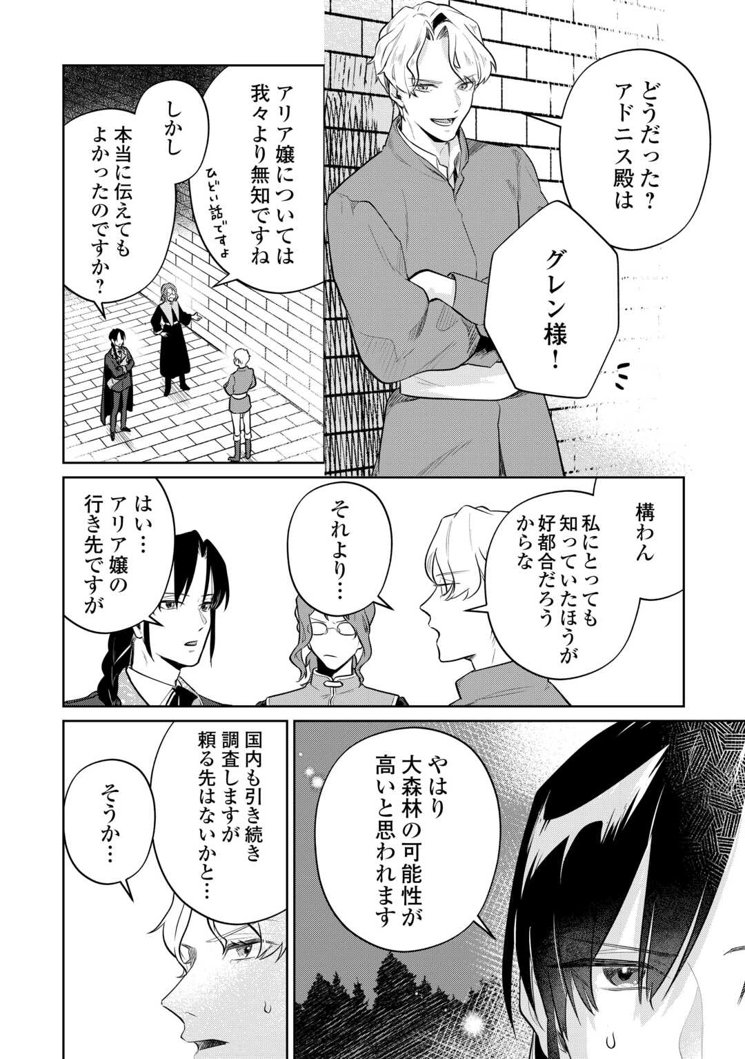 Isekai Tensei Reijou, Shuppon Suru Chapter 8 18ページ