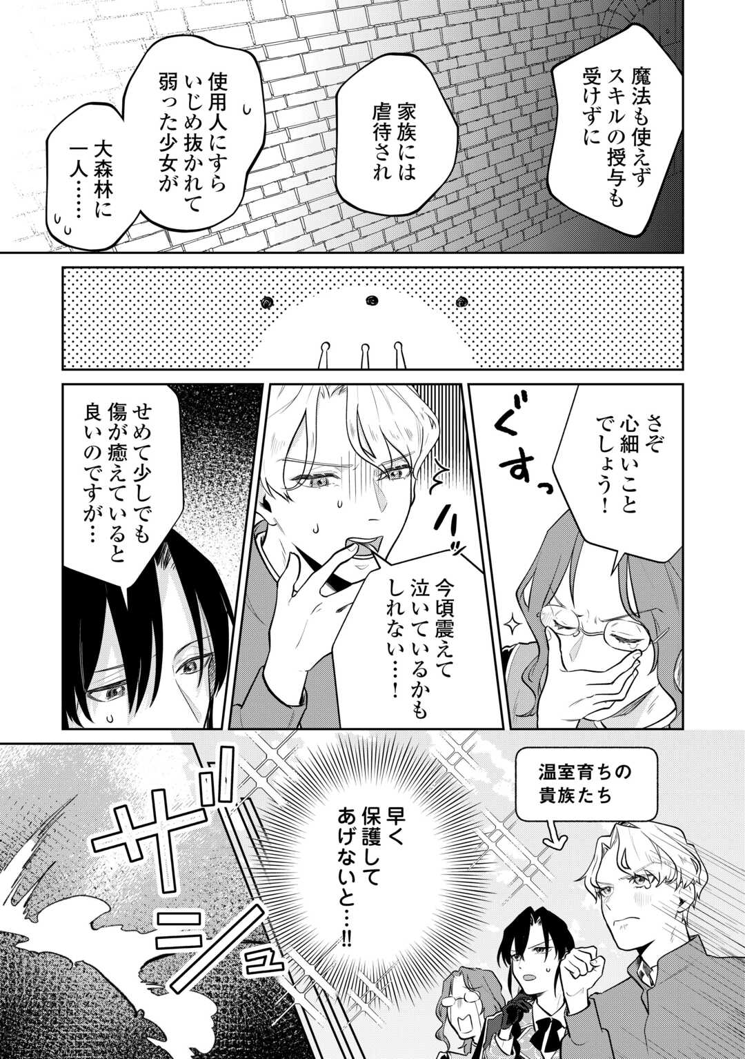 Isekai Tensei Reijou, Shuppon Suru Chapter 8 19ページ