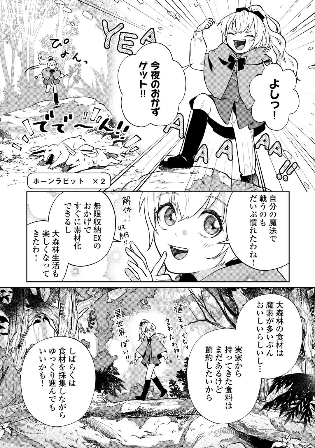 Isekai Tensei Reijou, Shuppon Suru Chapter 8 20ページ