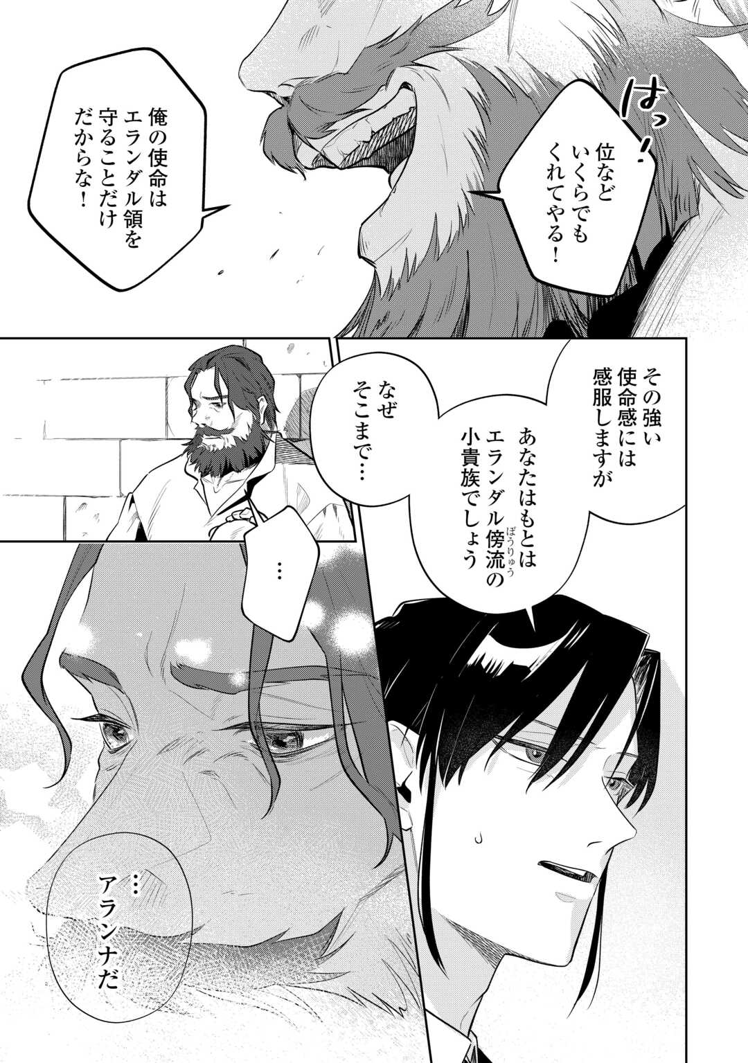 Isekai Tensei Reijou, Shuppon Suru Chapter 8 3ページ