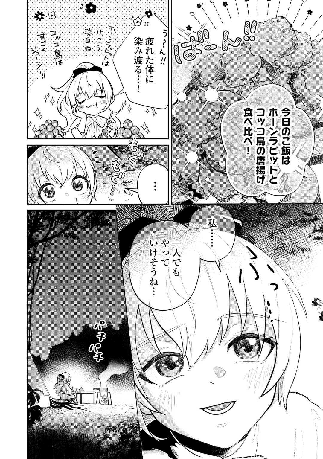 Isekai Tensei Reijou, Shuppon Suru Chapter 8 22ページ