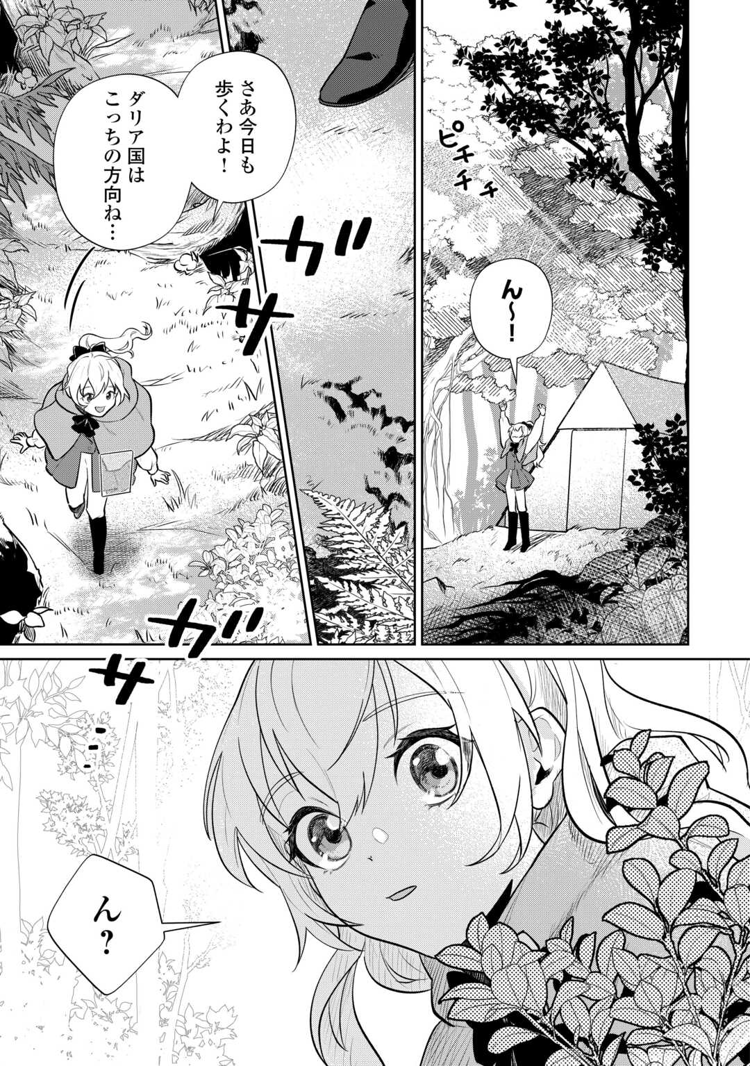 Isekai Tensei Reijou, Shuppon Suru Chapter 8 23ページ