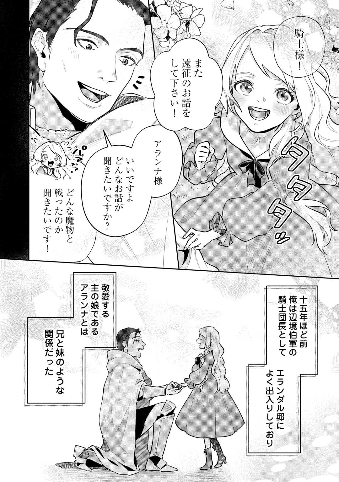 Isekai Tensei Reijou, Shuppon Suru Chapter 8 4ページ