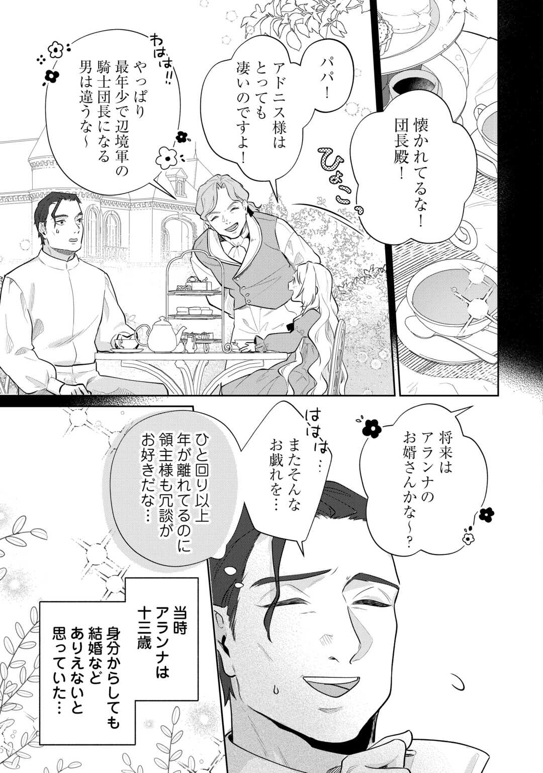 Isekai Tensei Reijou, Shuppon Suru Chapter 8 5ページ