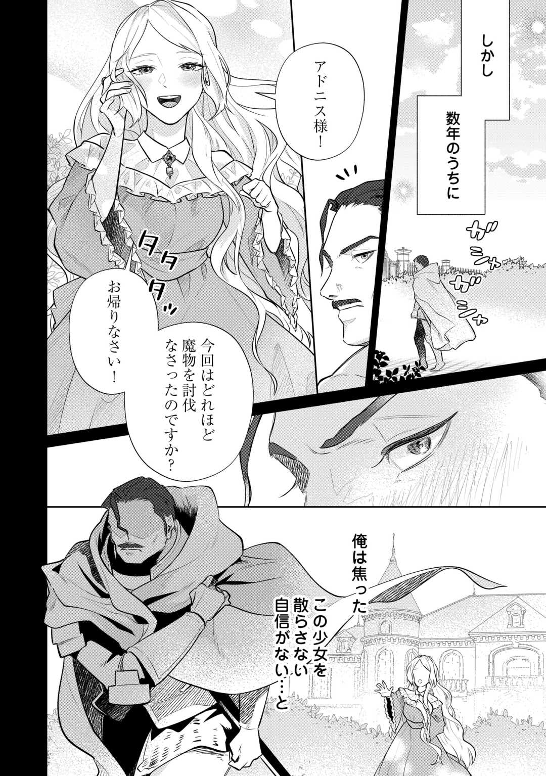 Isekai Tensei Reijou, Shuppon Suru Chapter 8 6ページ