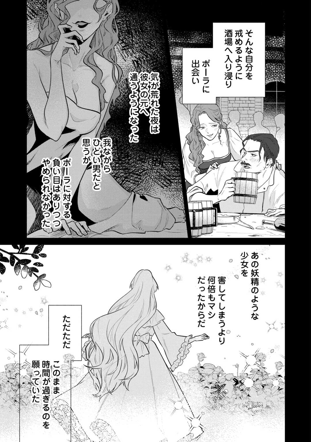 Isekai Tensei Reijou, Shuppon Suru Chapter 8 7ページ