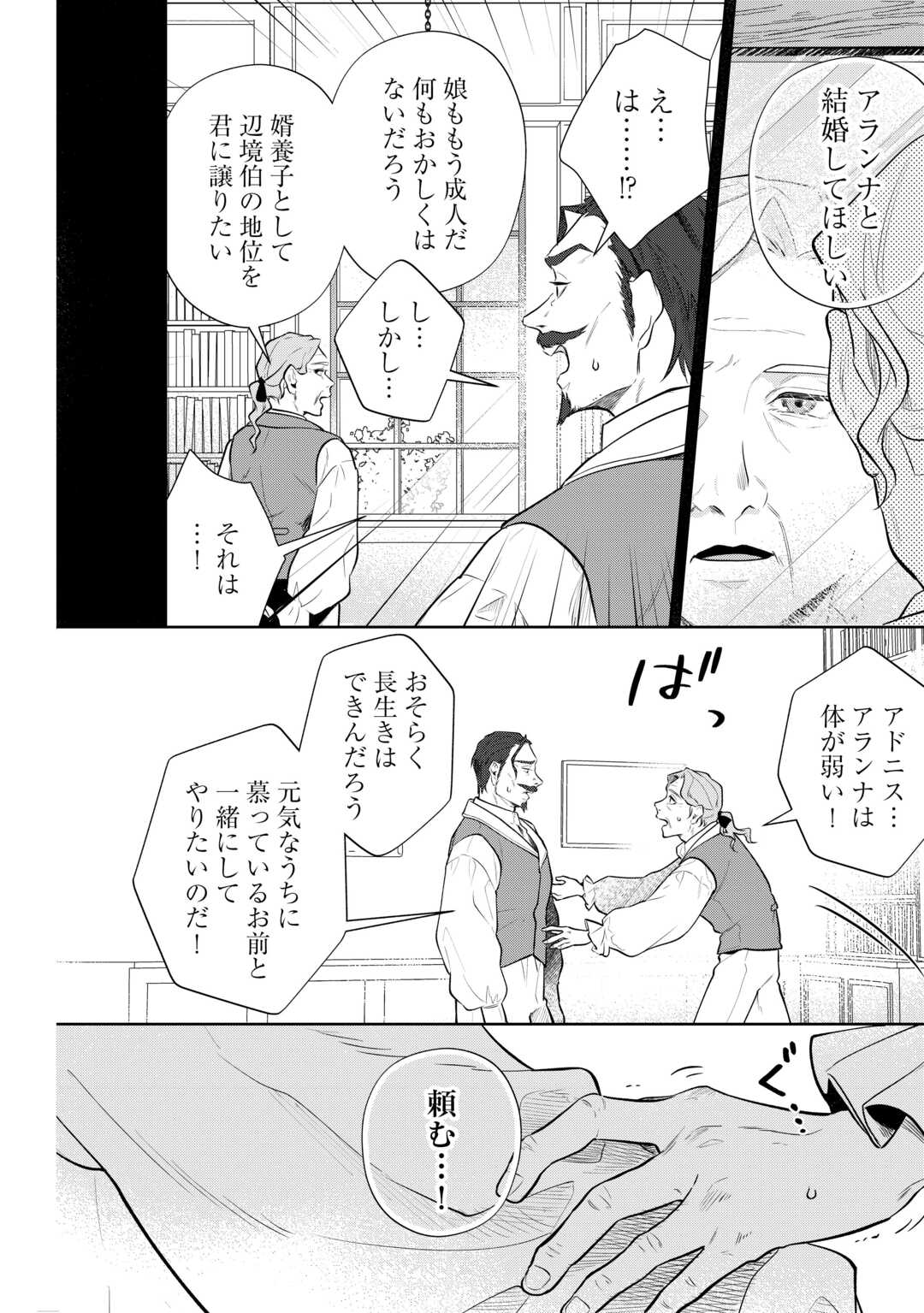 Isekai Tensei Reijou, Shuppon Suru Chapter 8 8ページ