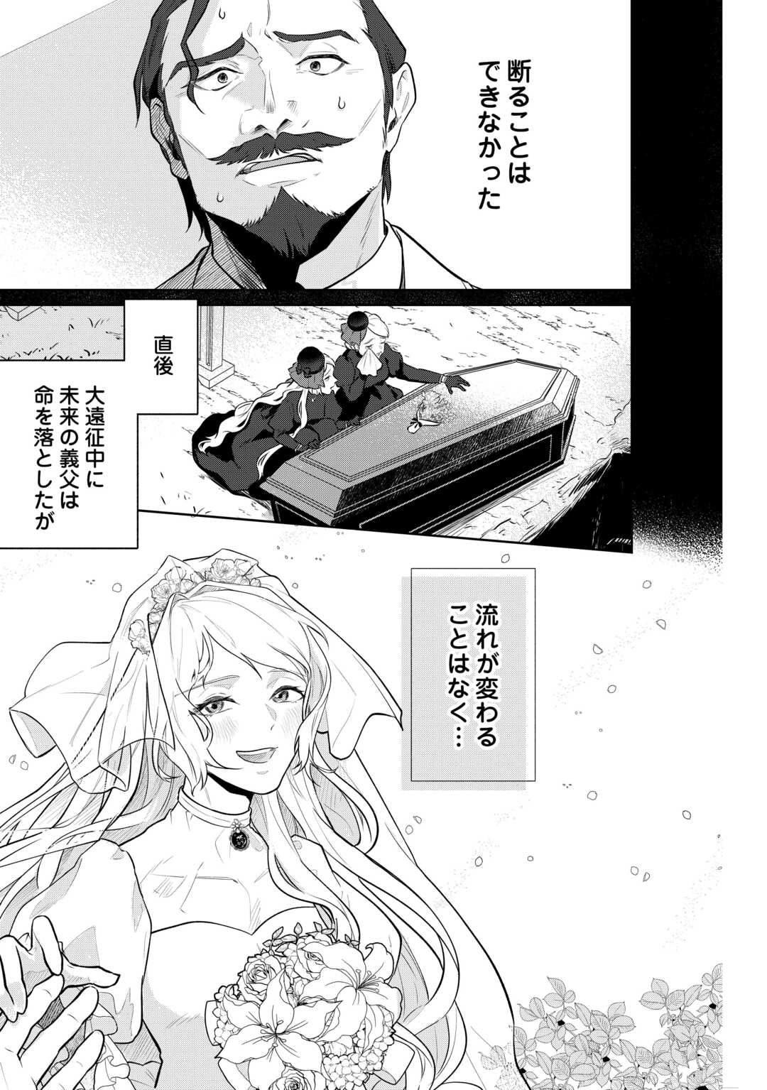 Isekai Tensei Reijou, Shuppon Suru Chapter 8 9ページ