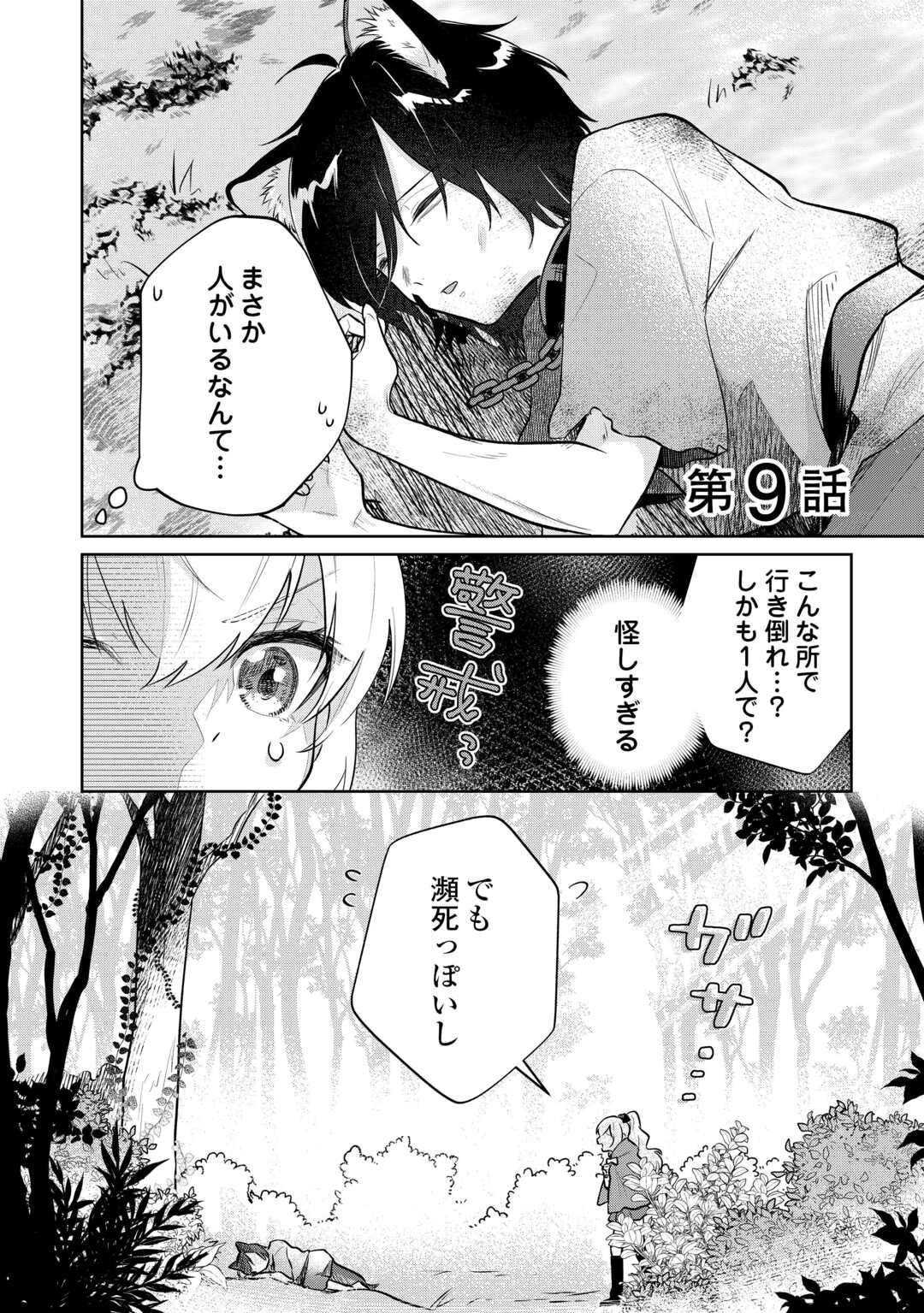 Isekai Tensei Reijou, Shuppon Suru Chapter 9 1ページ