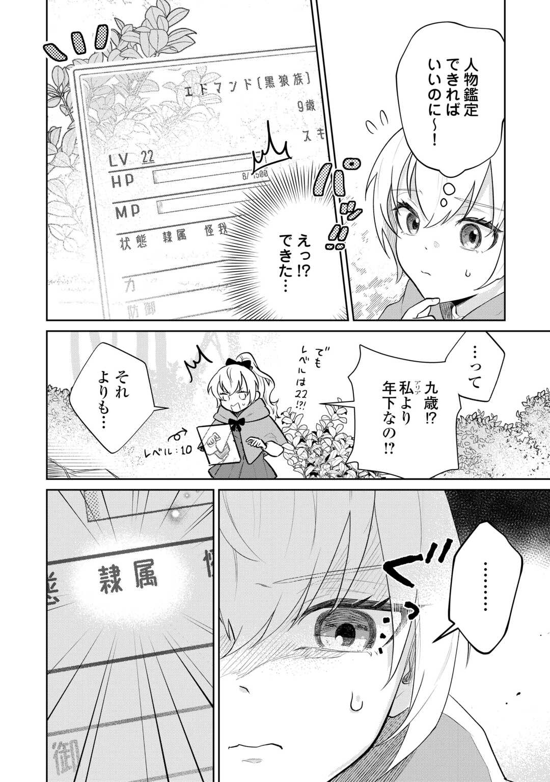 Isekai Tensei Reijou, Shuppon Suru Chapter 9 2ページ