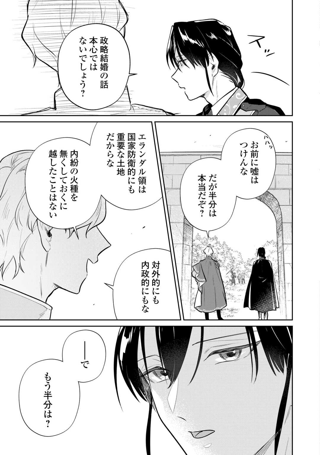 Isekai Tensei Reijou, Shuppon Suru Chapter 9 11ページ