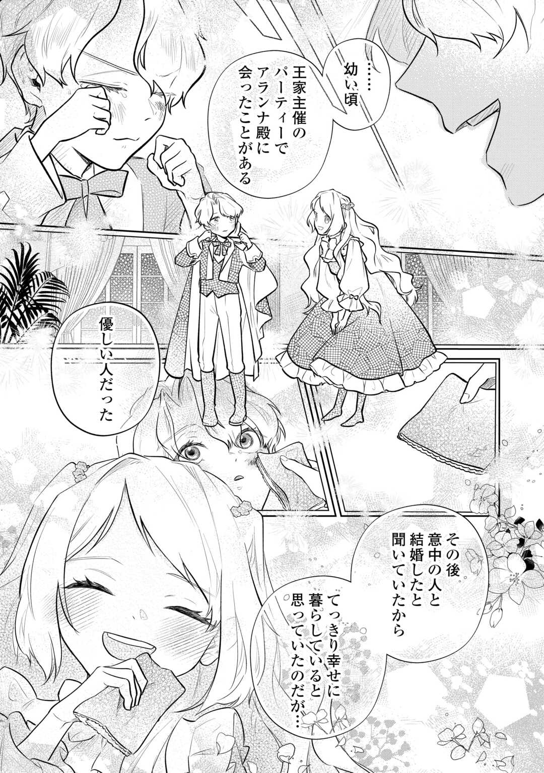 Isekai Tensei Reijou, Shuppon Suru Chapter 9 12ページ