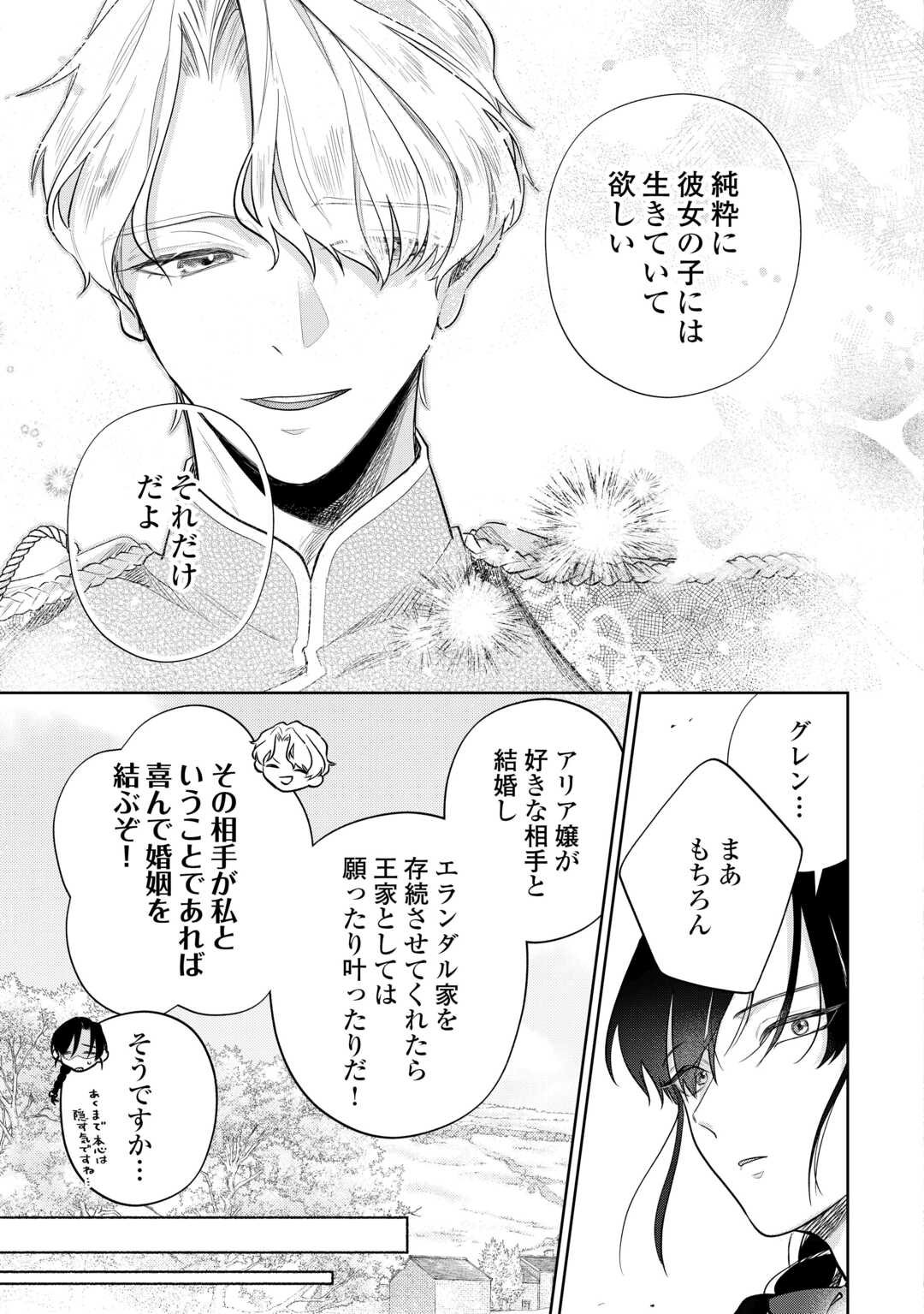 Isekai Tensei Reijou, Shuppon Suru Chapter 9 13ページ