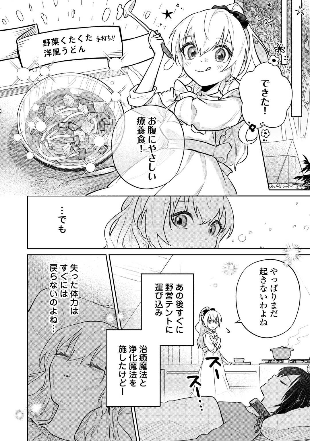 Isekai Tensei Reijou, Shuppon Suru Chapter 9 14ページ