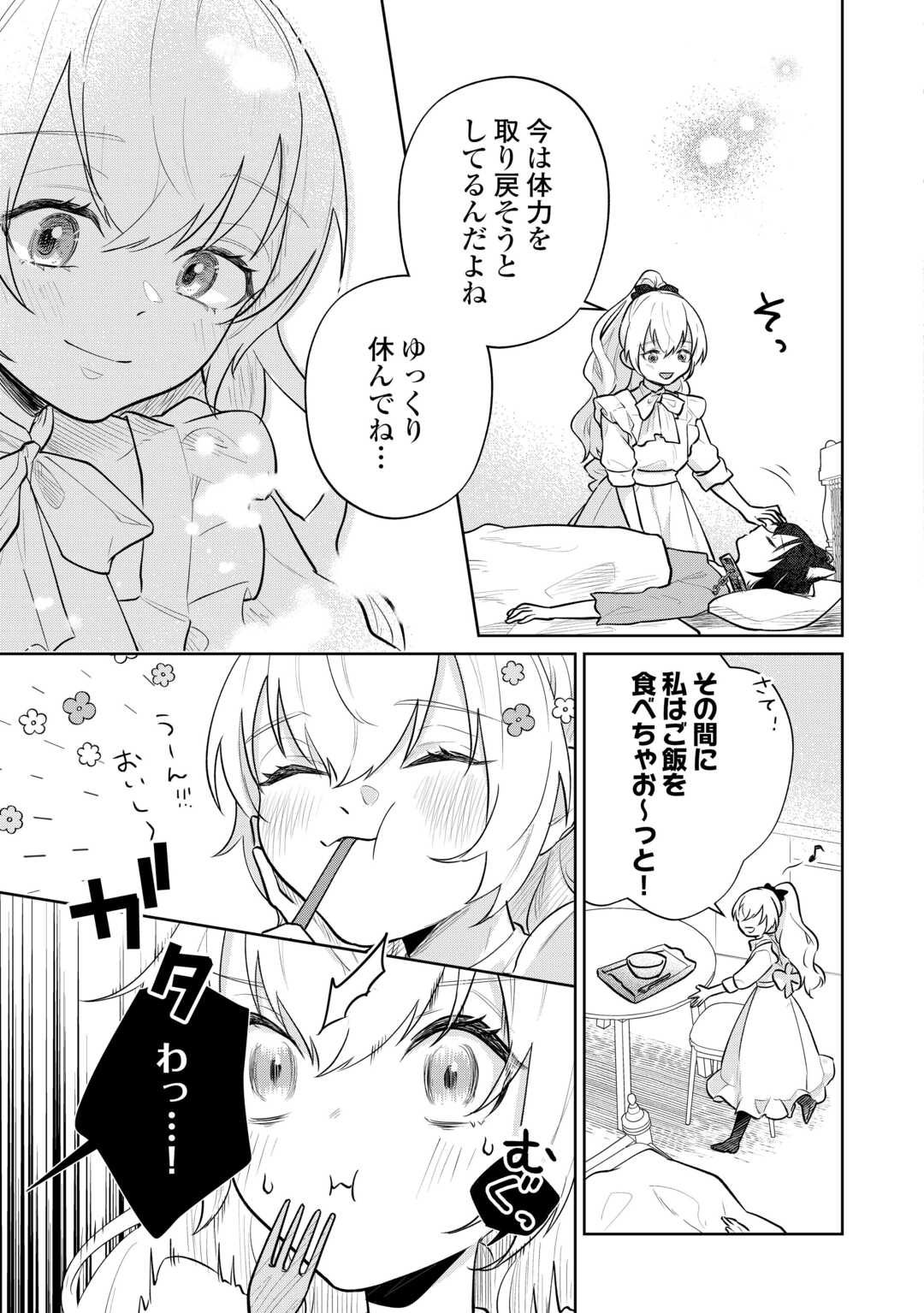 Isekai Tensei Reijou, Shuppon Suru Chapter 9 15ページ