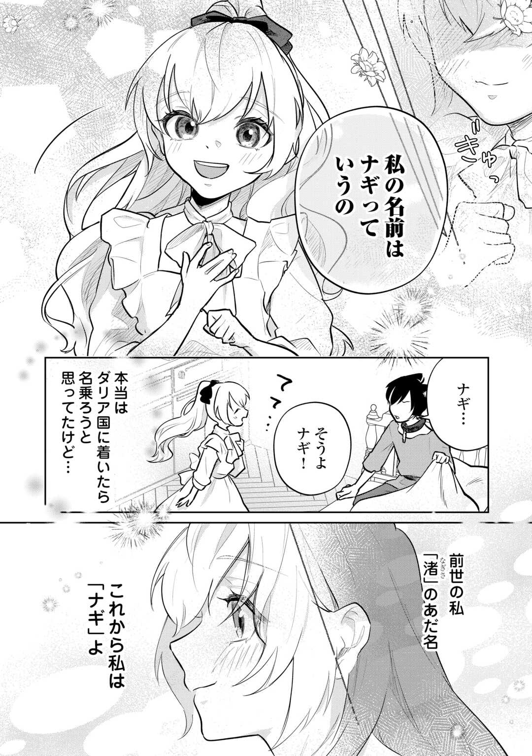 Isekai Tensei Reijou, Shuppon Suru Chapter 9 18ページ