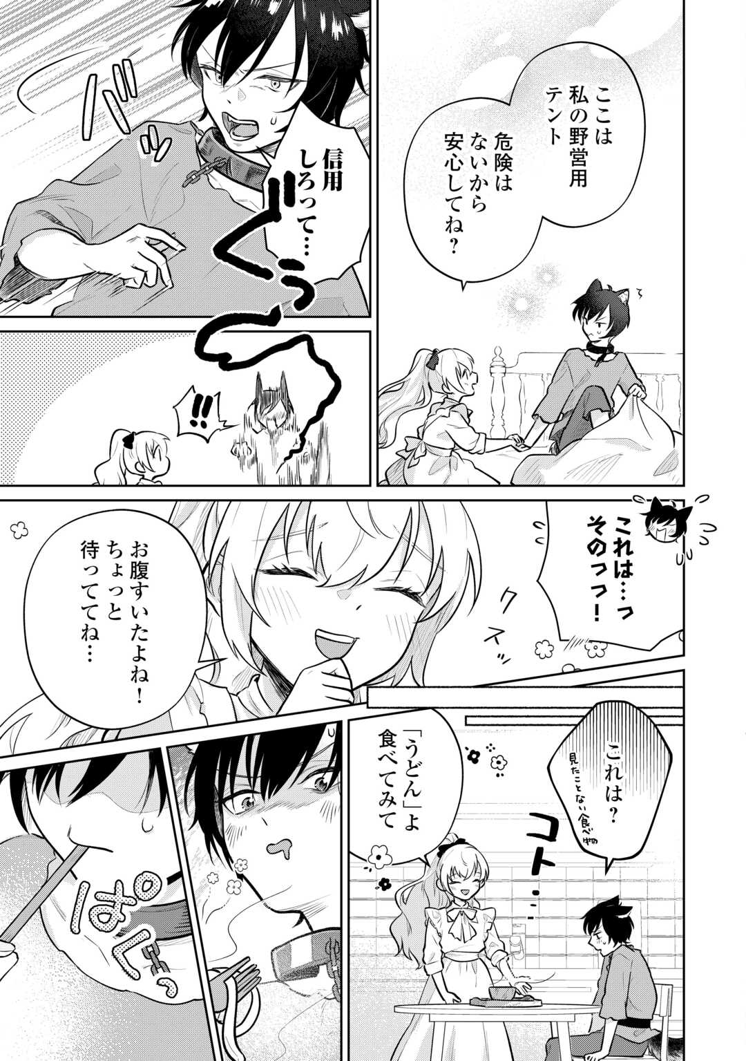 Isekai Tensei Reijou, Shuppon Suru Chapter 9 19ページ