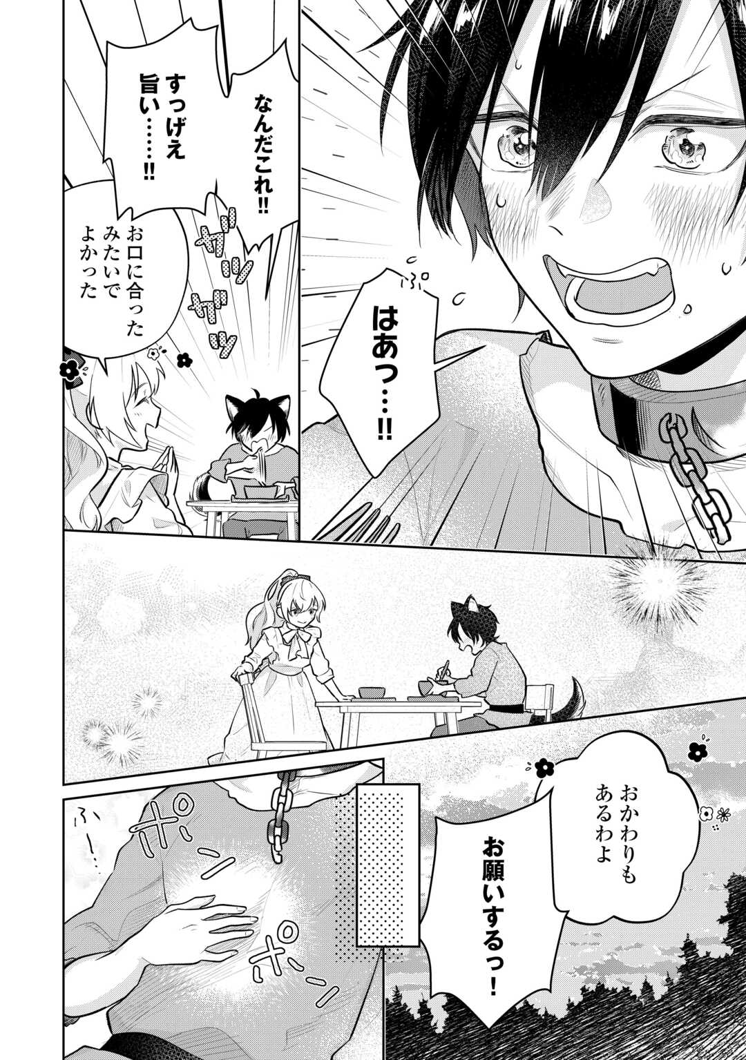 Isekai Tensei Reijou, Shuppon Suru Chapter 9 20ページ