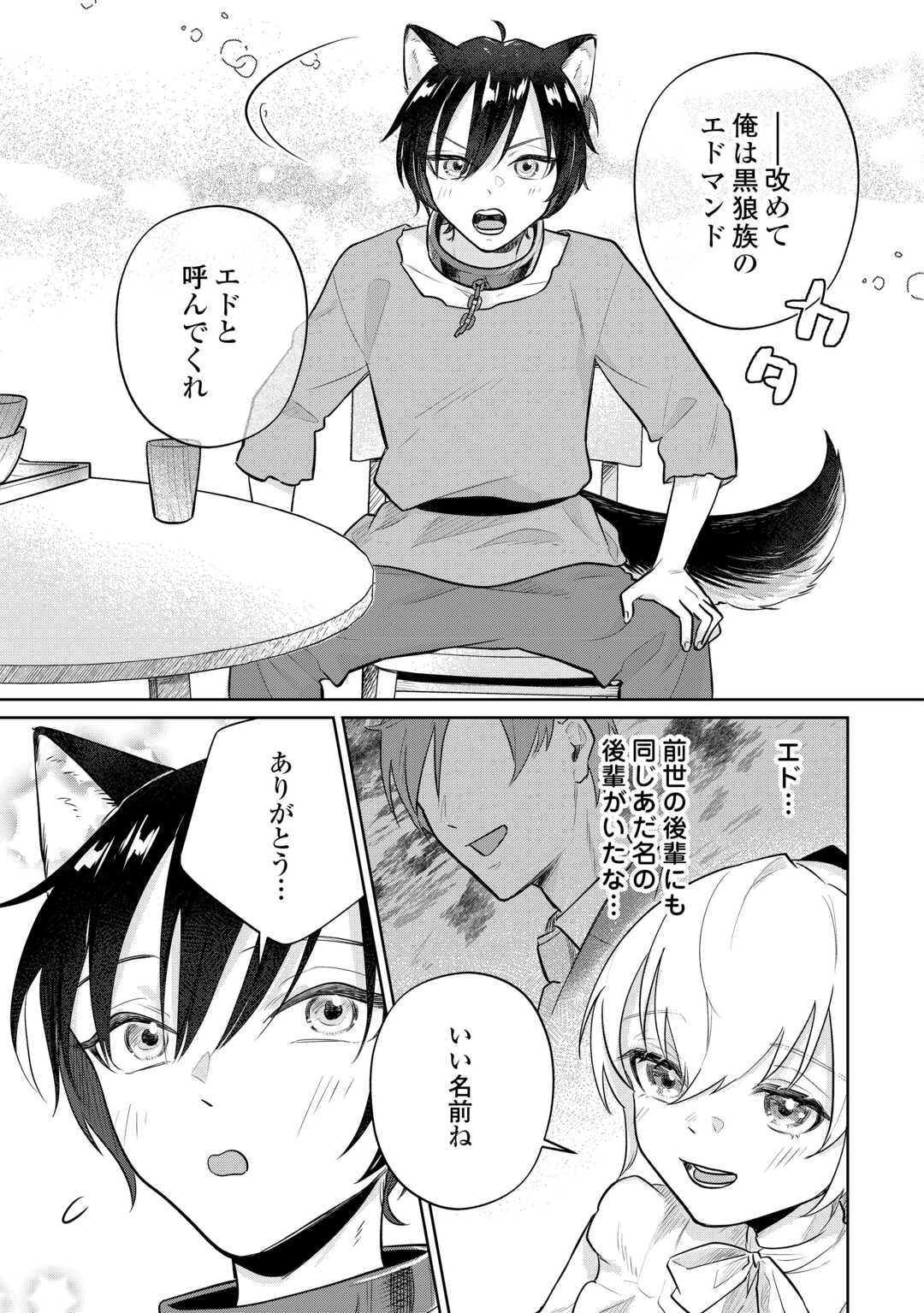 Isekai Tensei Reijou, Shuppon Suru Chapter 9 21ページ