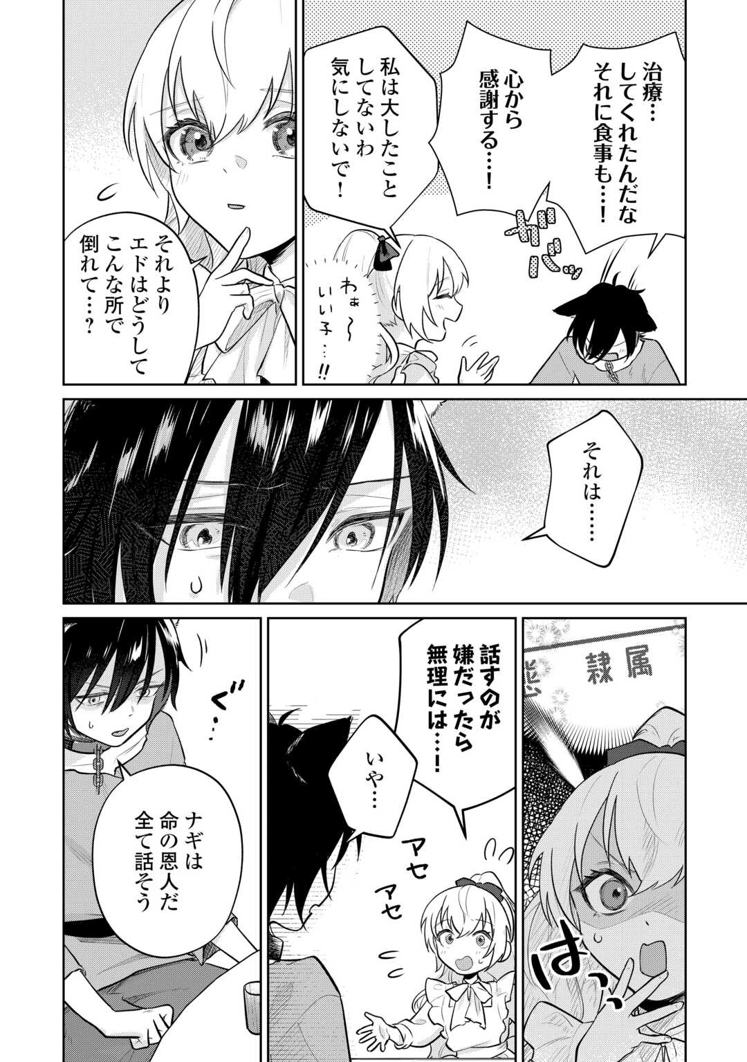 Isekai Tensei Reijou, Shuppon Suru Chapter 9 22ページ