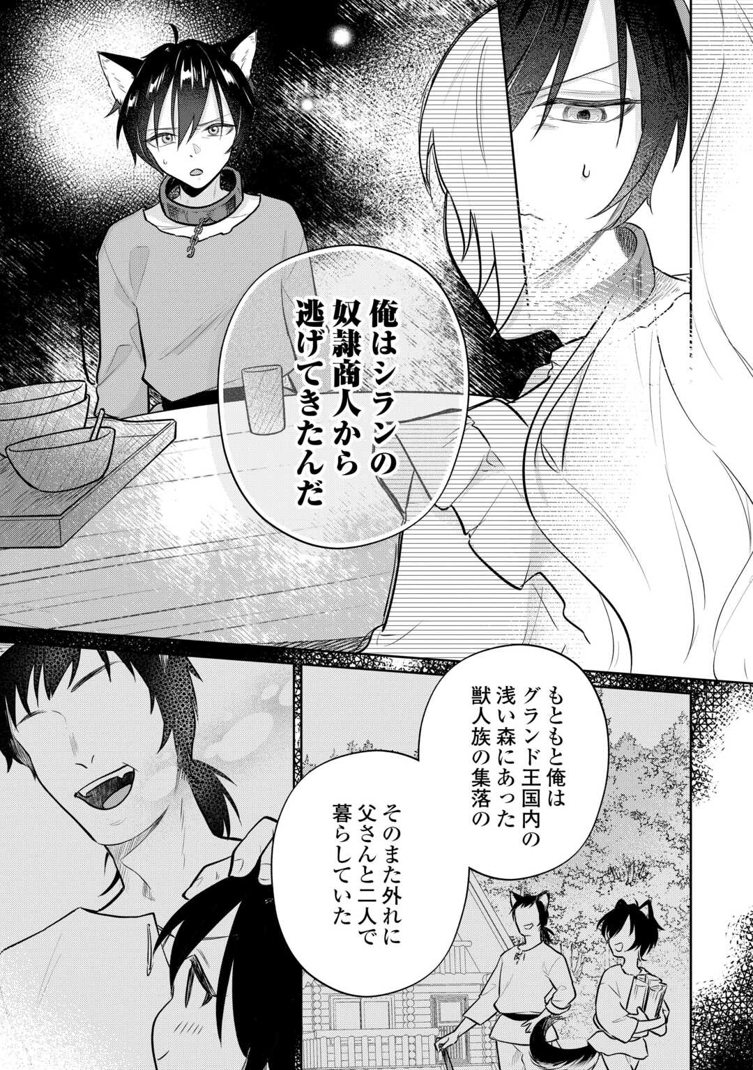 Isekai Tensei Reijou, Shuppon Suru Chapter 9 23ページ