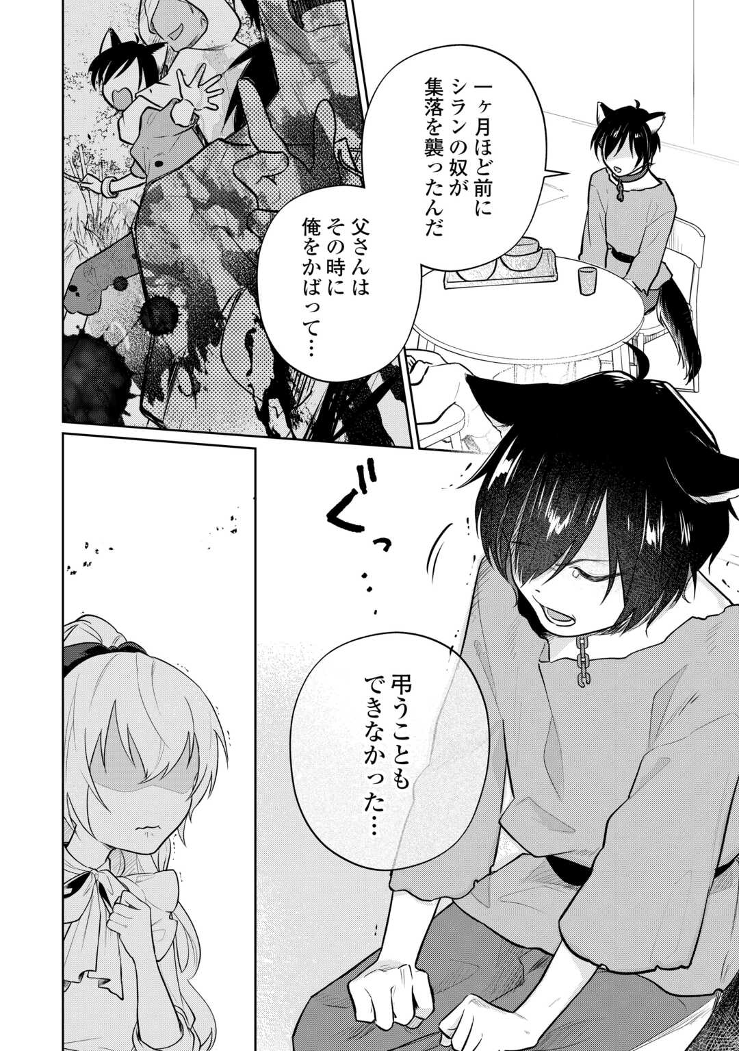 Isekai Tensei Reijou, Shuppon Suru Chapter 9 24ページ