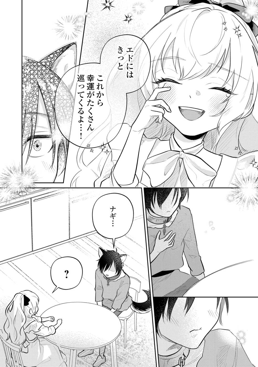 Isekai Tensei Reijou, Shuppon Suru Chapter 9 26ページ