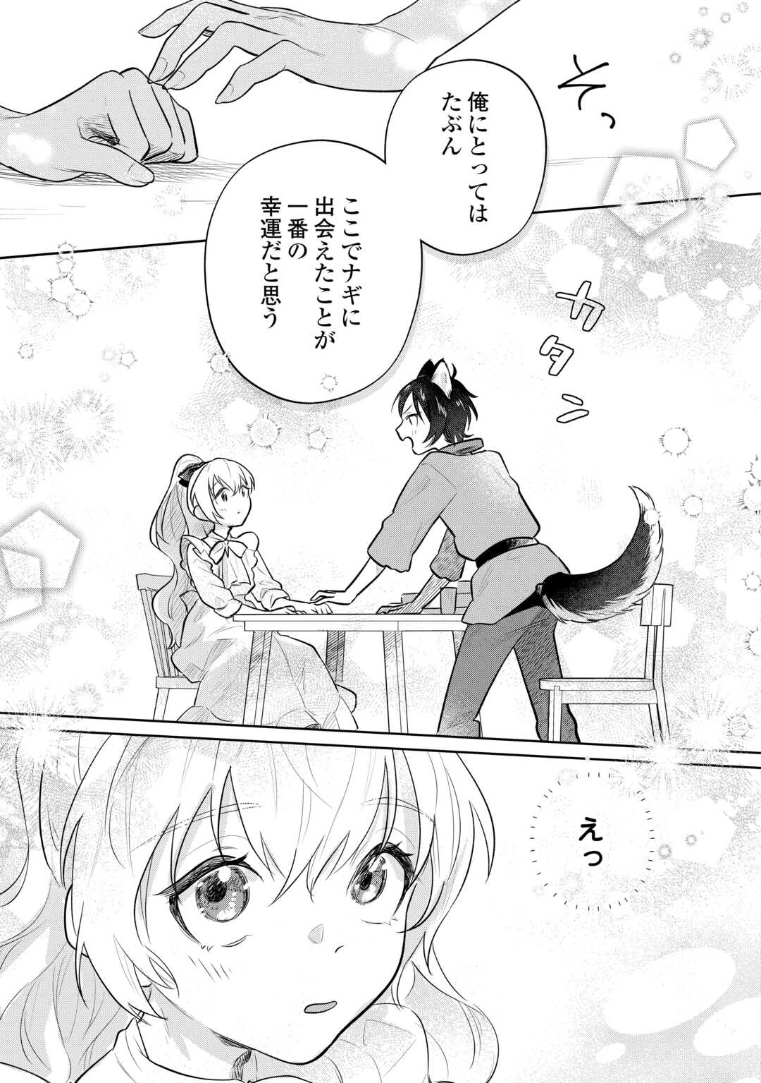 Isekai Tensei Reijou, Shuppon Suru Chapter 9 27ページ