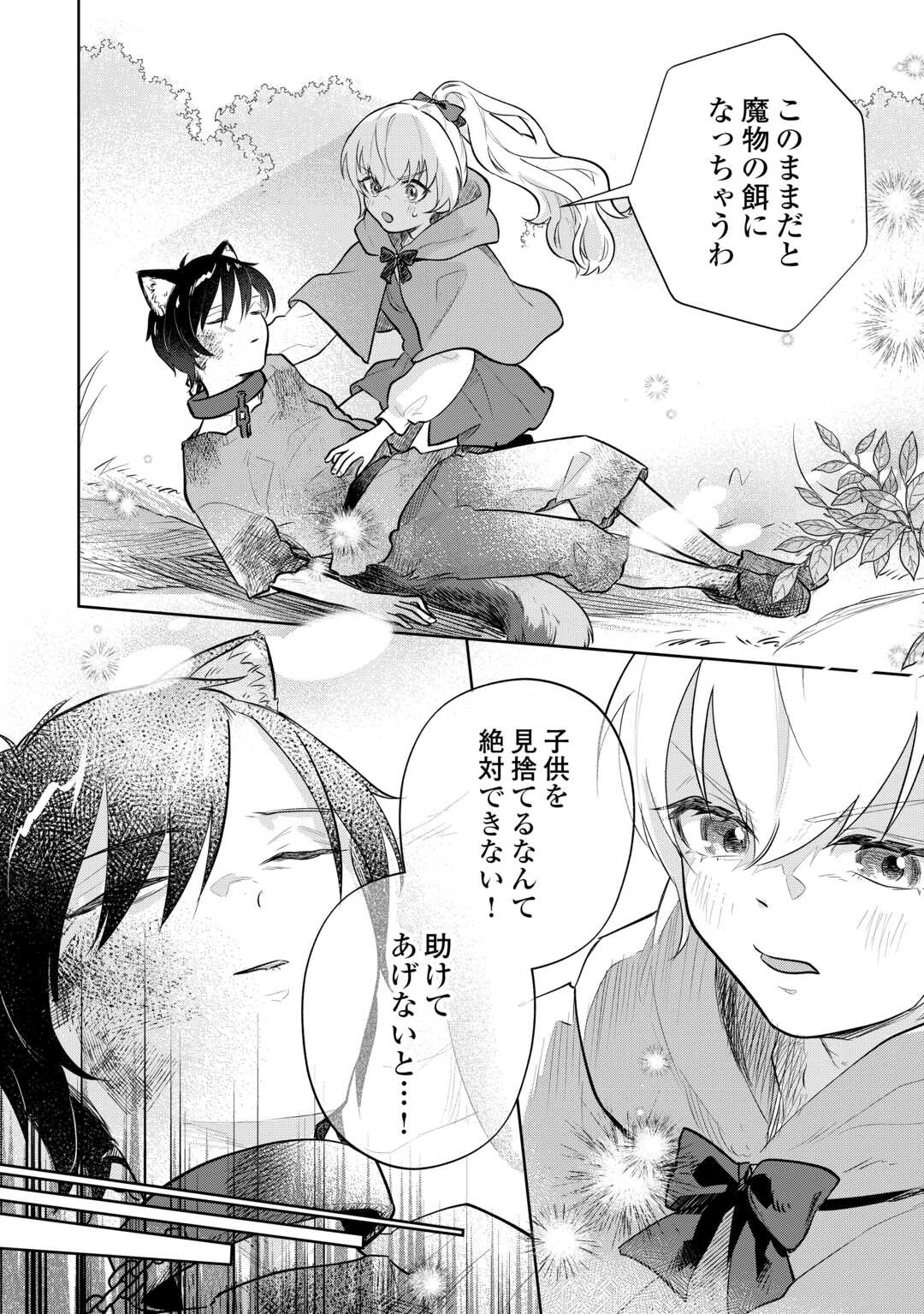 Isekai Tensei Reijou, Shuppon Suru Chapter 9 4ページ