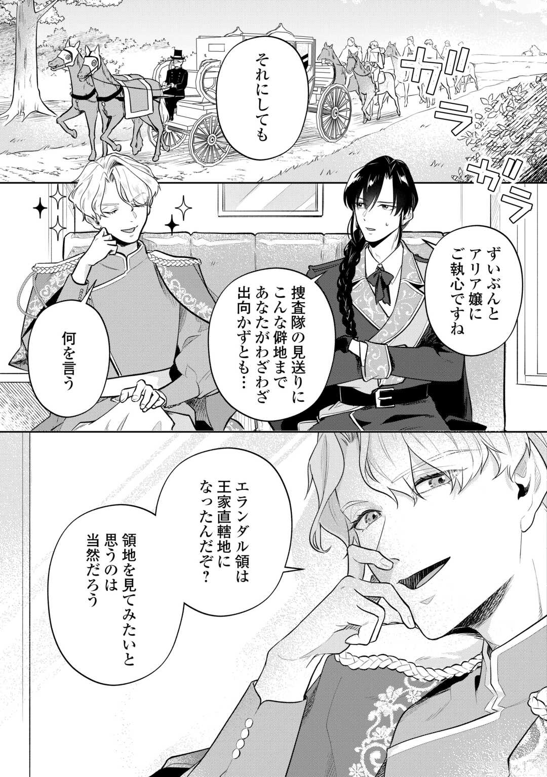 Isekai Tensei Reijou, Shuppon Suru Chapter 9 5ページ