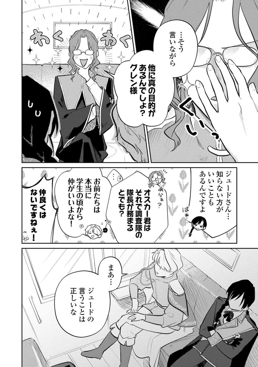Isekai Tensei Reijou, Shuppon Suru Chapter 9 6ページ