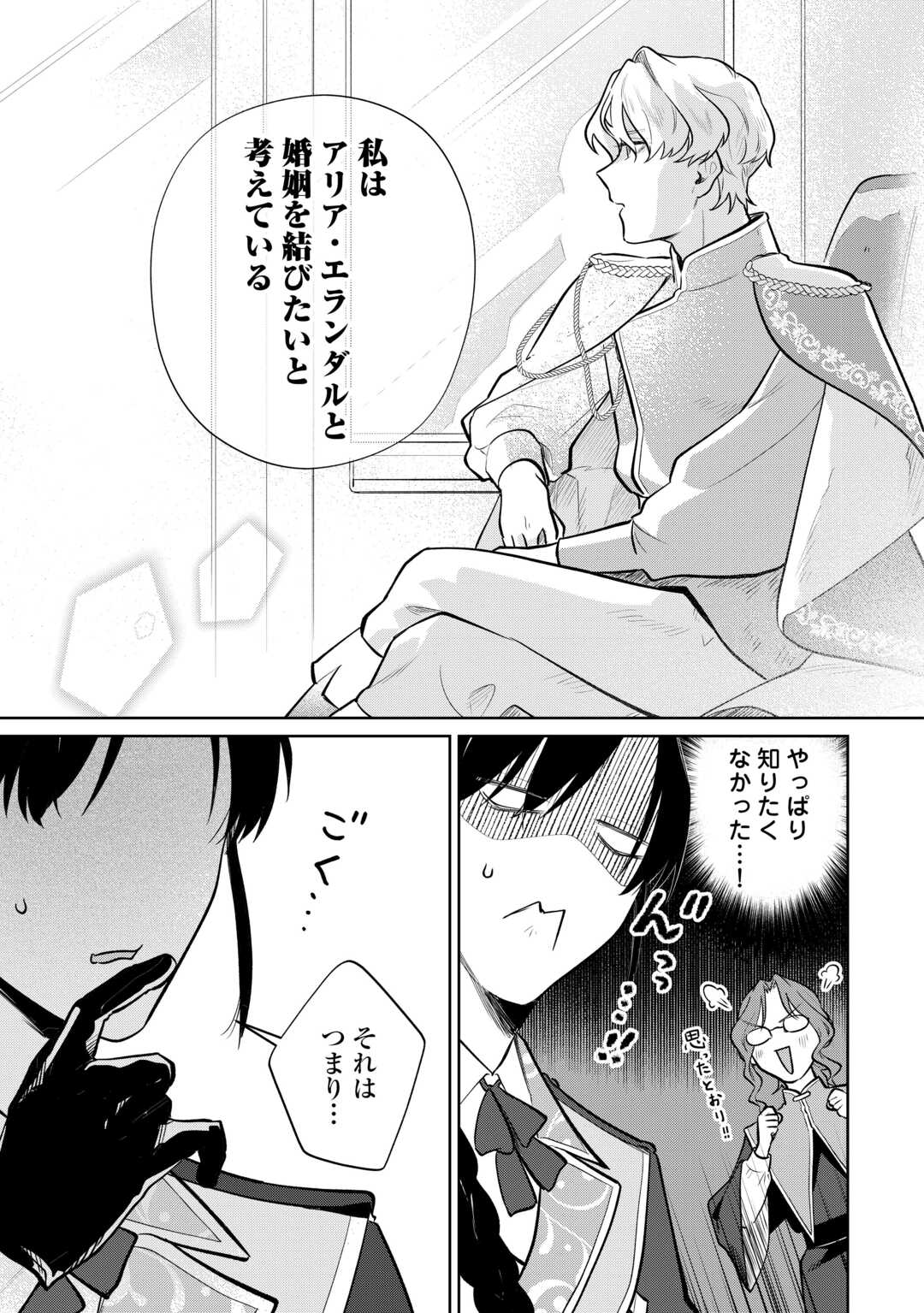 Isekai Tensei Reijou, Shuppon Suru Chapter 9 7ページ