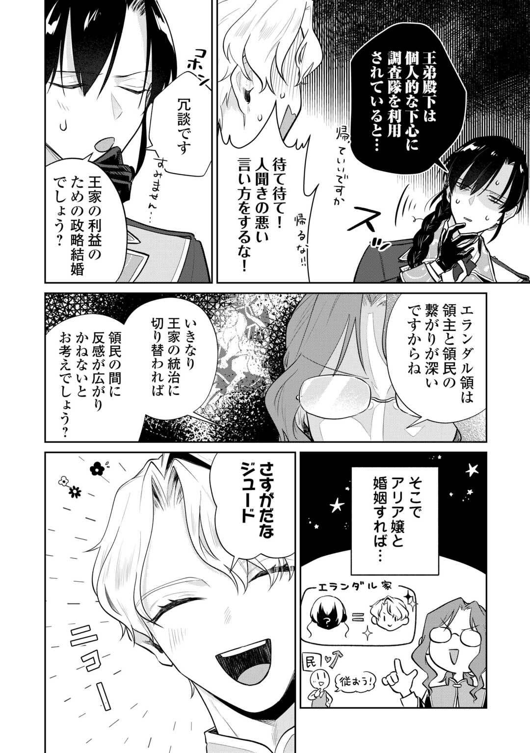Isekai Tensei Reijou, Shuppon Suru Chapter 9 8ページ