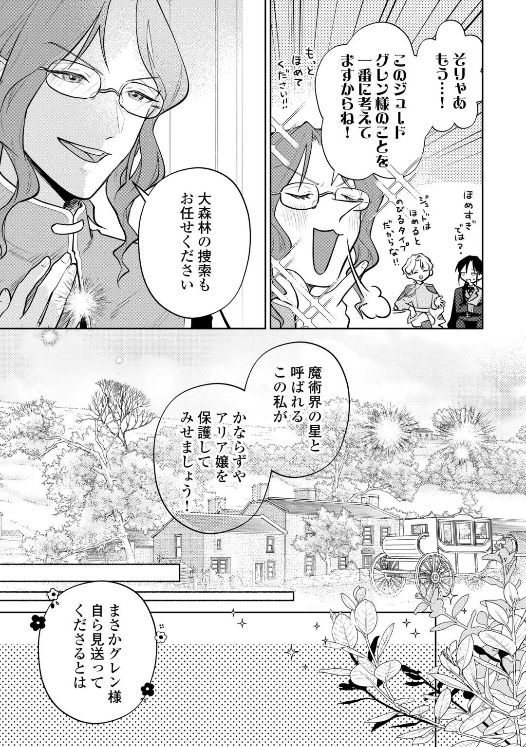 Isekai Tensei Reijou, Shuppon Suru Chapter 9 9ページ