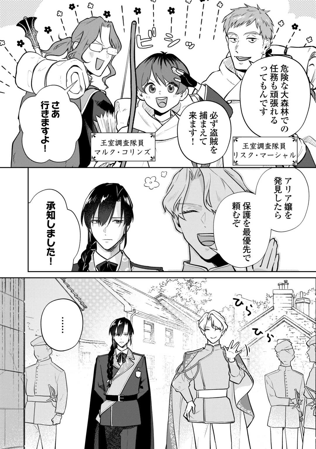 Isekai Tensei Reijou, Shuppon Suru Chapter 9 10ページ