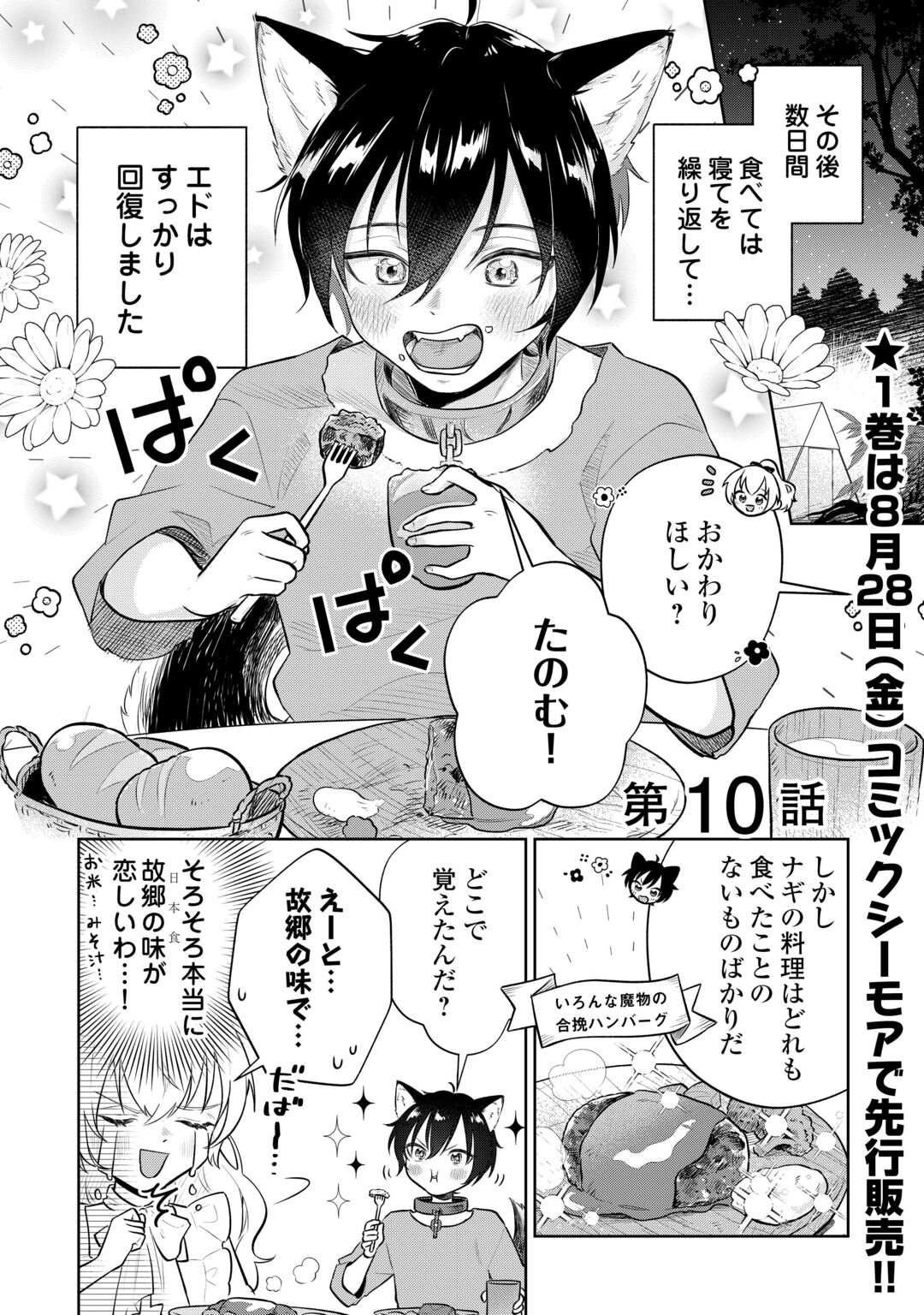 Isekai Tensei Reijou, Shuppon Suru Chapter 10 1ページ