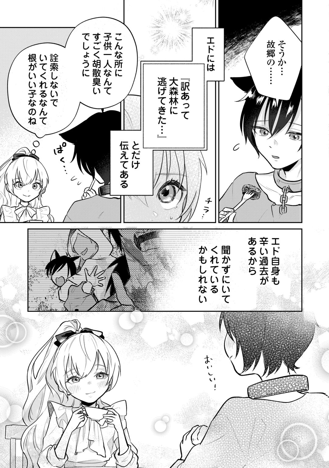 Isekai Tensei Reijou, Shuppon Suru Chapter 10 2ページ
