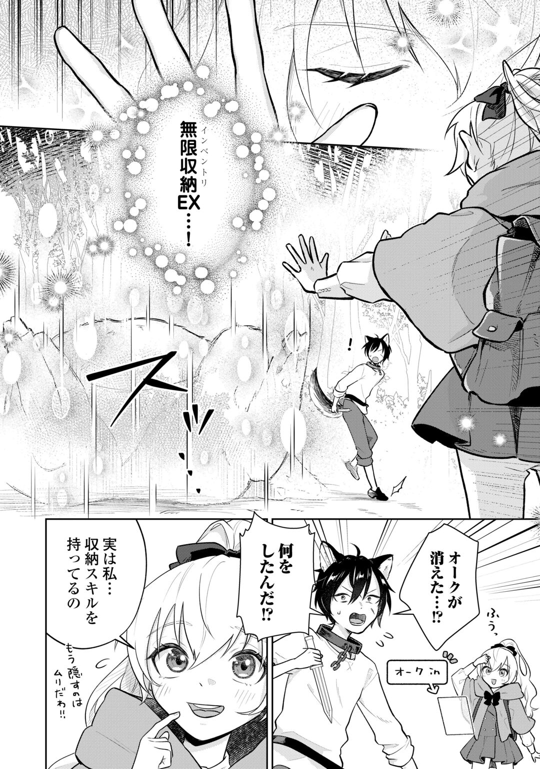 Isekai Tensei Reijou, Shuppon Suru Chapter 10 11ページ