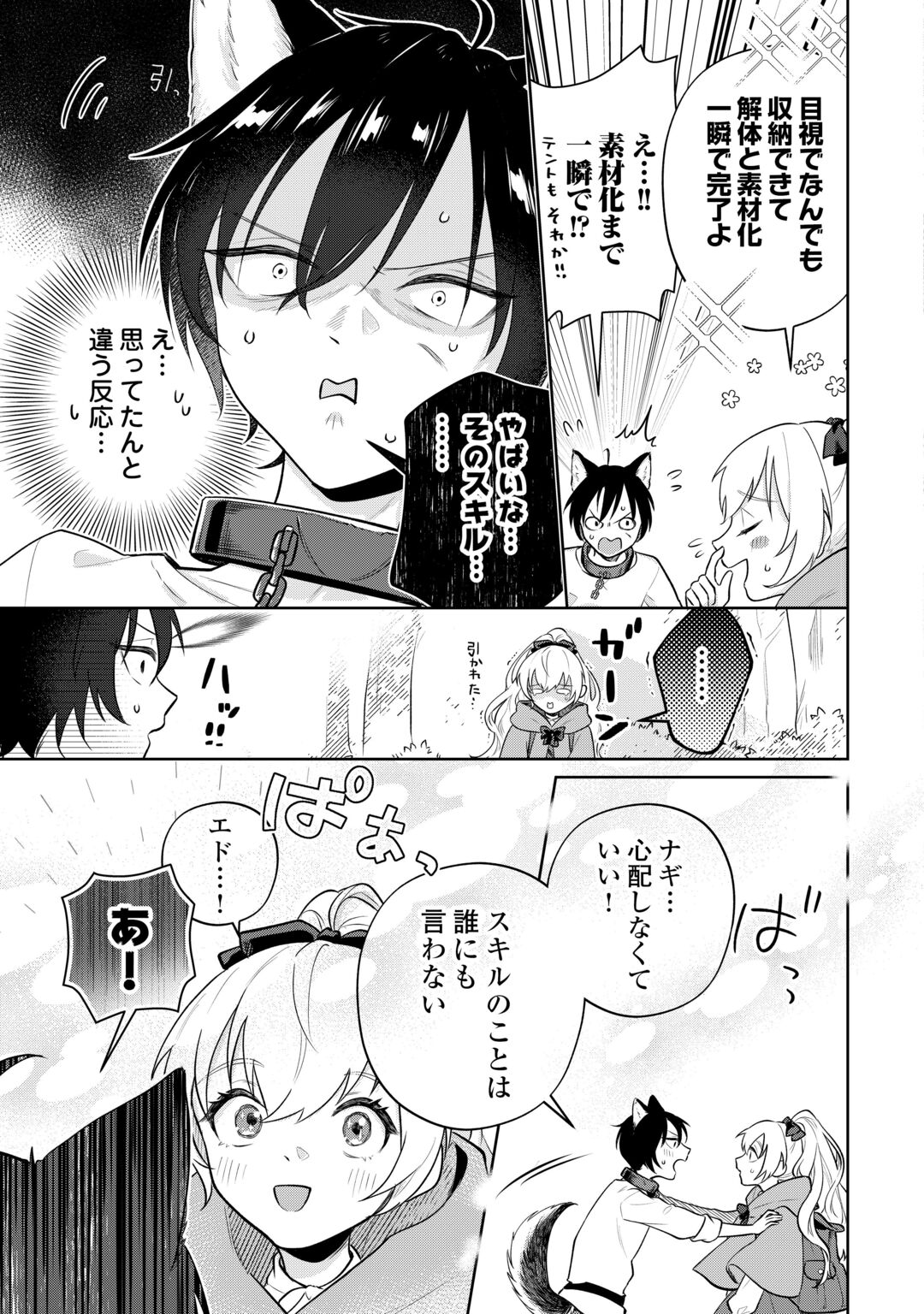Isekai Tensei Reijou, Shuppon Suru Chapter 10 12ページ