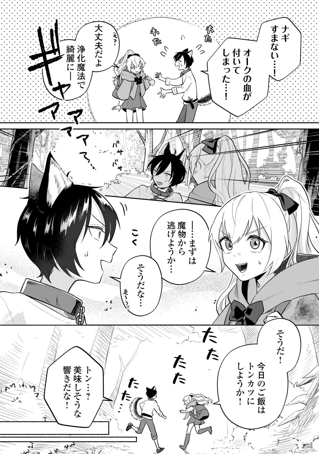 Isekai Tensei Reijou, Shuppon Suru Chapter 10 13ページ