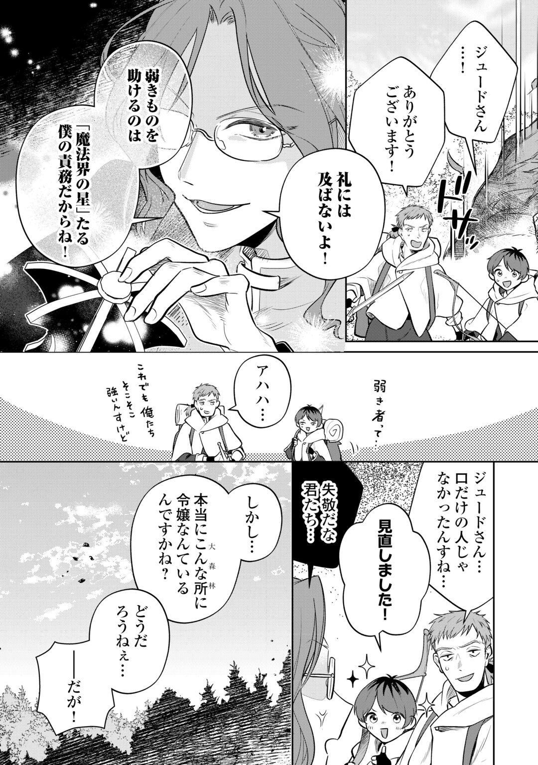 Isekai Tensei Reijou, Shuppon Suru Chapter 10 15ページ