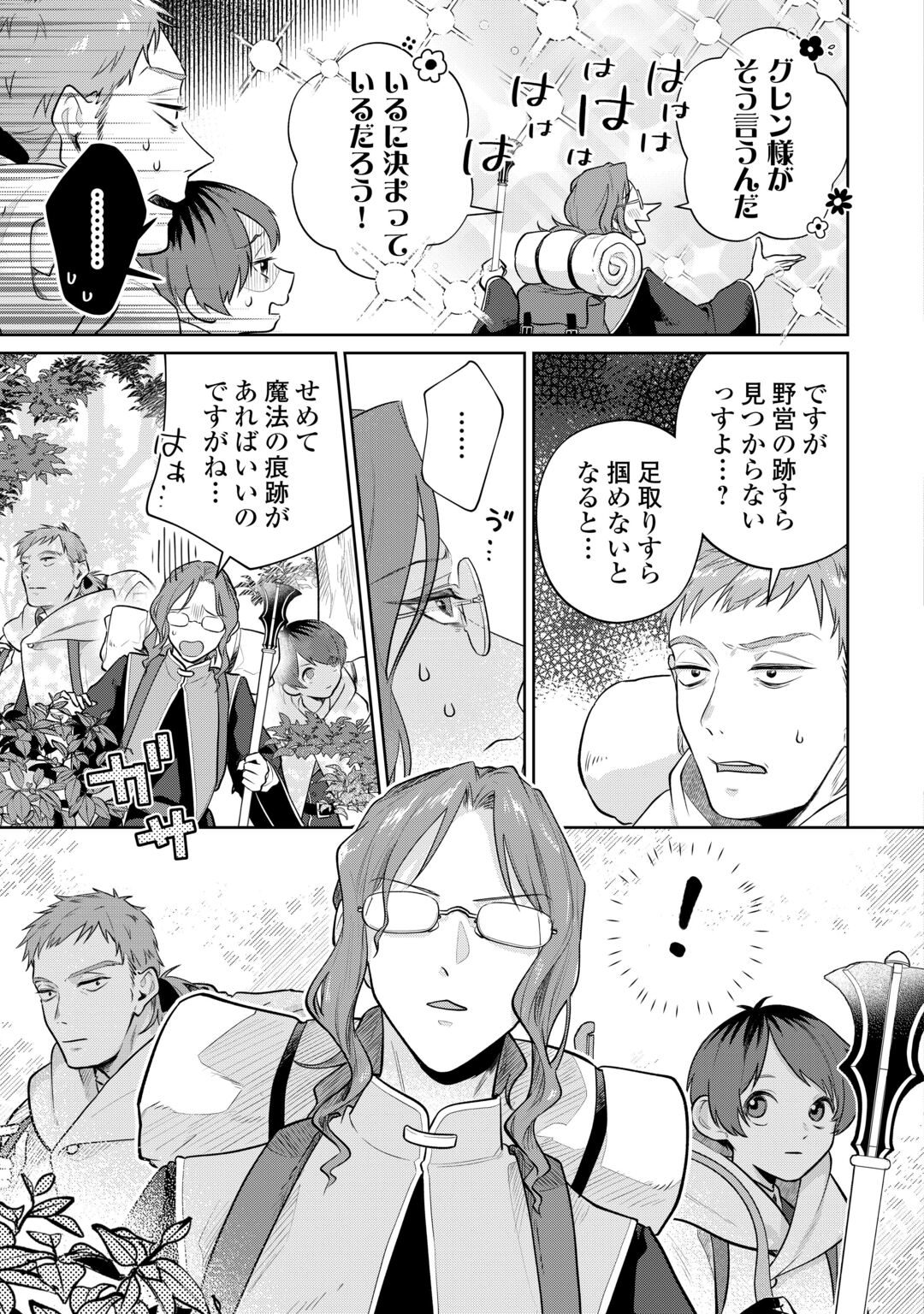 Isekai Tensei Reijou, Shuppon Suru Chapter 10 16ページ