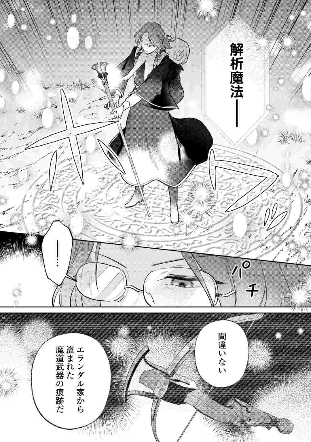 Isekai Tensei Reijou, Shuppon Suru Chapter 10 18ページ