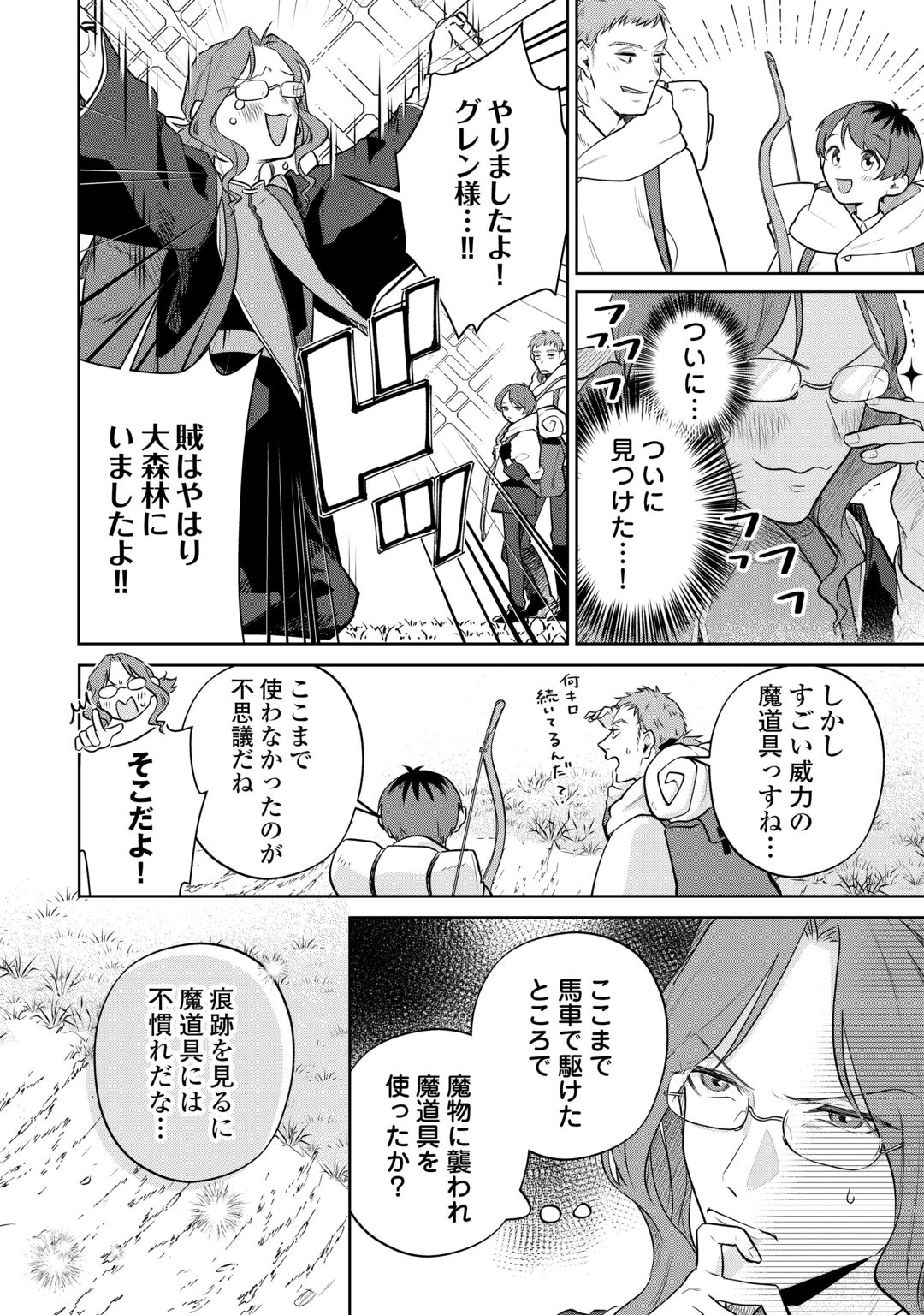 Isekai Tensei Reijou, Shuppon Suru Chapter 10 19ページ