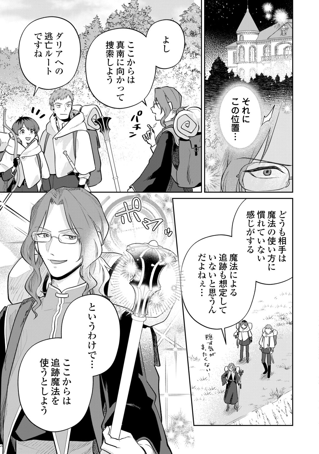 Isekai Tensei Reijou, Shuppon Suru Chapter 10 20ページ