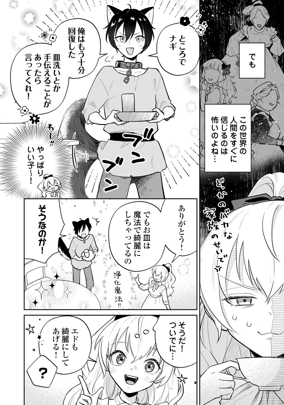 Isekai Tensei Reijou, Shuppon Suru Chapter 10 3ページ