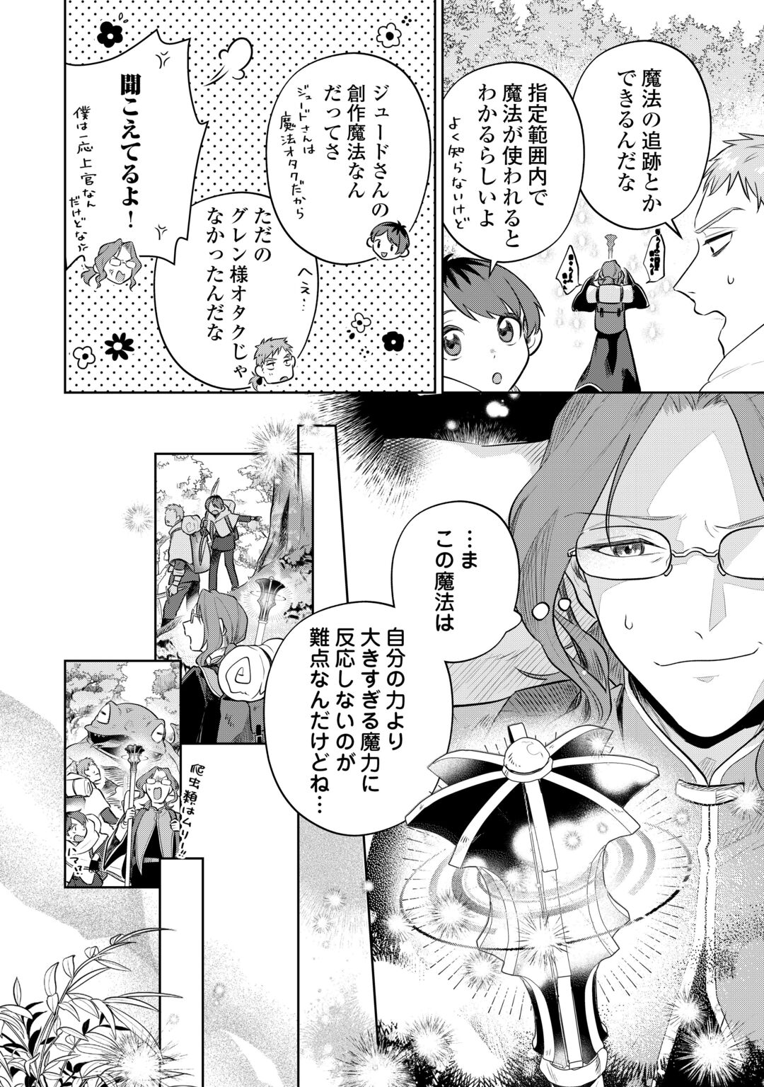 Isekai Tensei Reijou, Shuppon Suru Chapter 10 21ページ